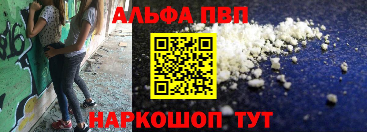 Alfa_PVP Соль  A PVP  A PVP Соль  Гулькевичи  Вход с VPN  А ПВП VHQ 