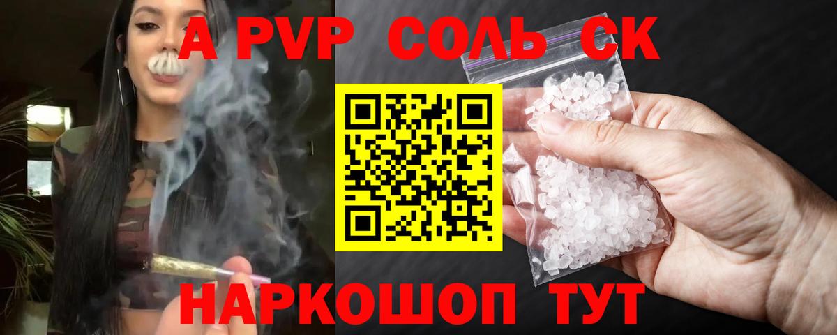 A-PVP кристаллы Гулькевичи