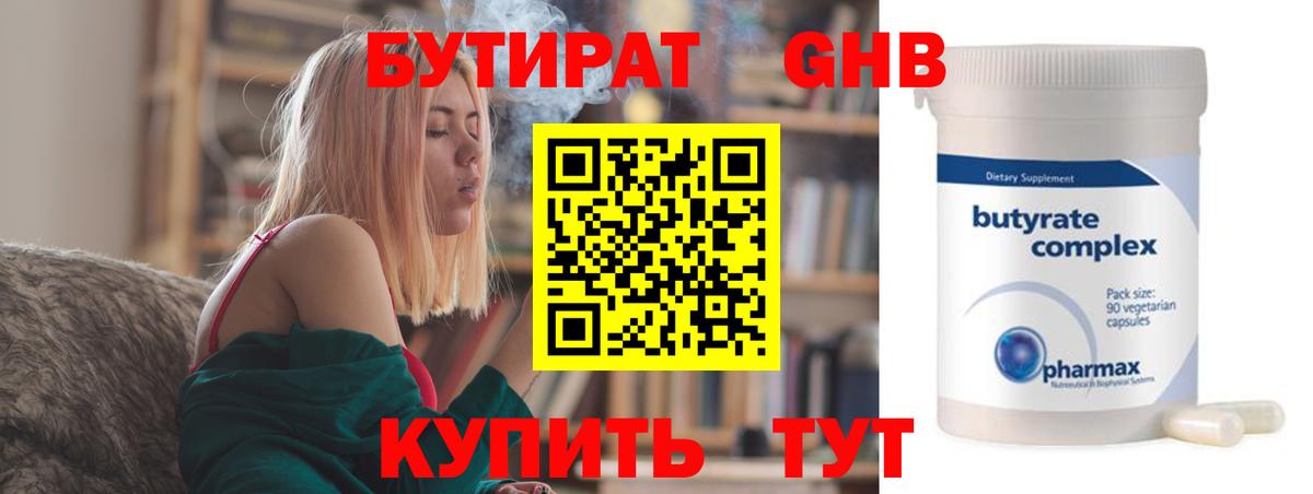 Бутират жидкий экстази  Вход с VPN  Гулькевичи 