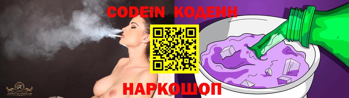 Кодеиновый сироп Lean напиток Lean (лин) Гулькевичи