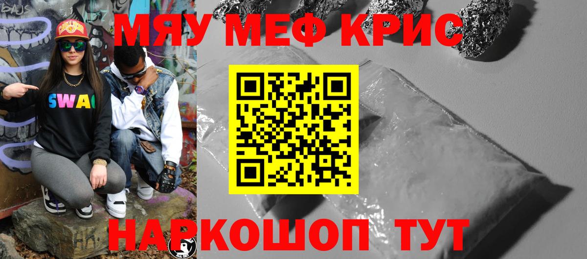 Меф мяу мяу  Гулькевичи