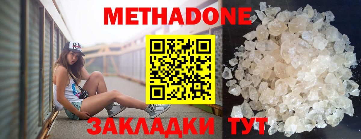 МЕТАДОН белоснежный Гулькевичи