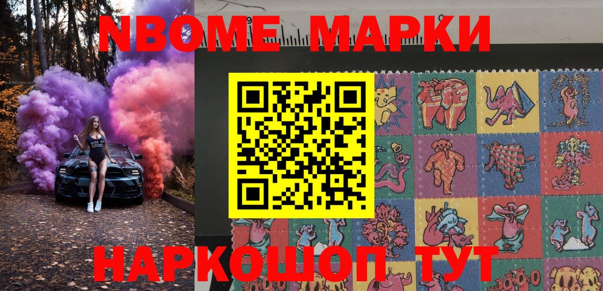 Марки N-bome 1500мкг Гулькевичи